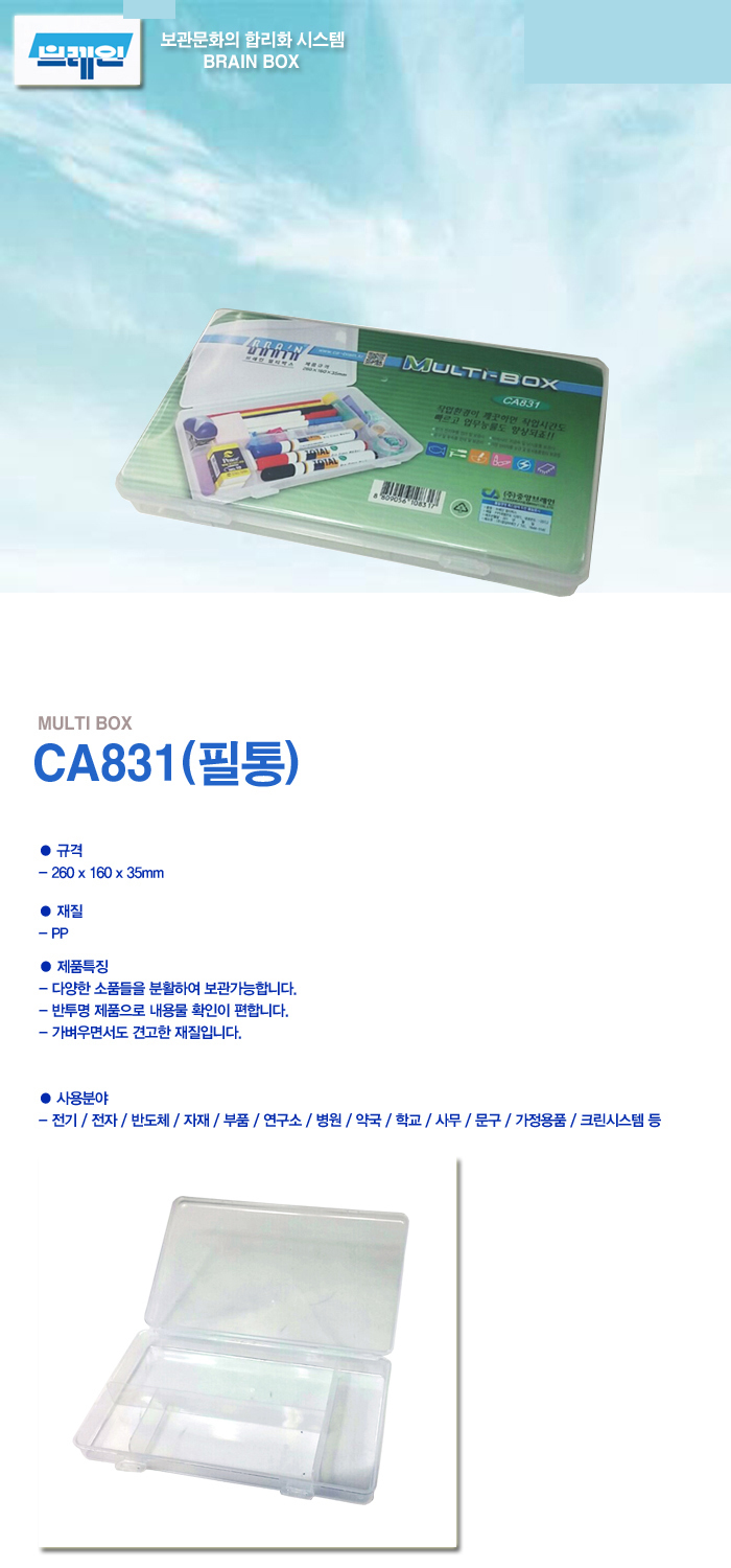 중앙브레인 공구함 멀티박스, CA831, 필통, 1개 상세 이미지 1
