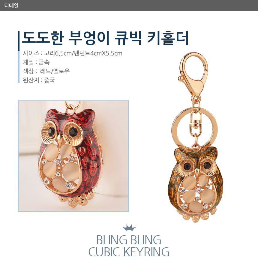 큐빅 키홀더, 베이비핑크, 까칠한 부엉이, 1개 상세 이미지 5