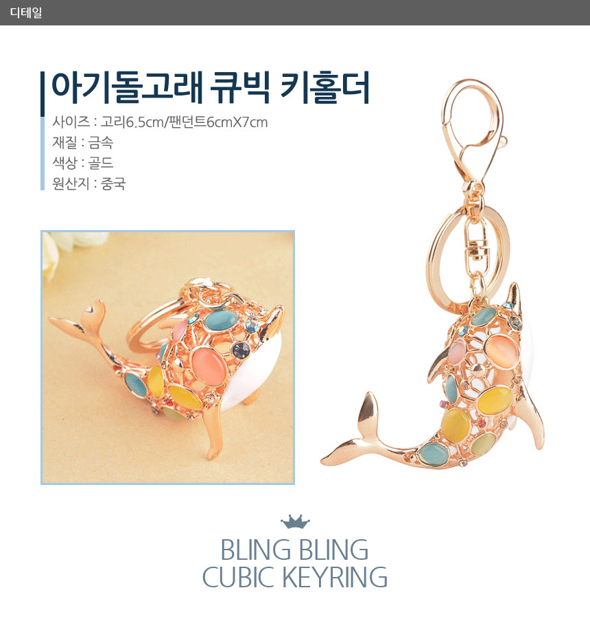 큐빅 키홀더, 베이비핑크, 까칠한 부엉이, 1개 상세 이미지 6