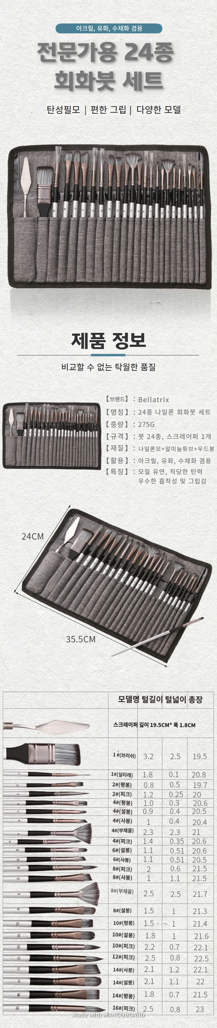 Bellatrix 24종 나일론 회화붓 세트, 24종 상세 이미지 1