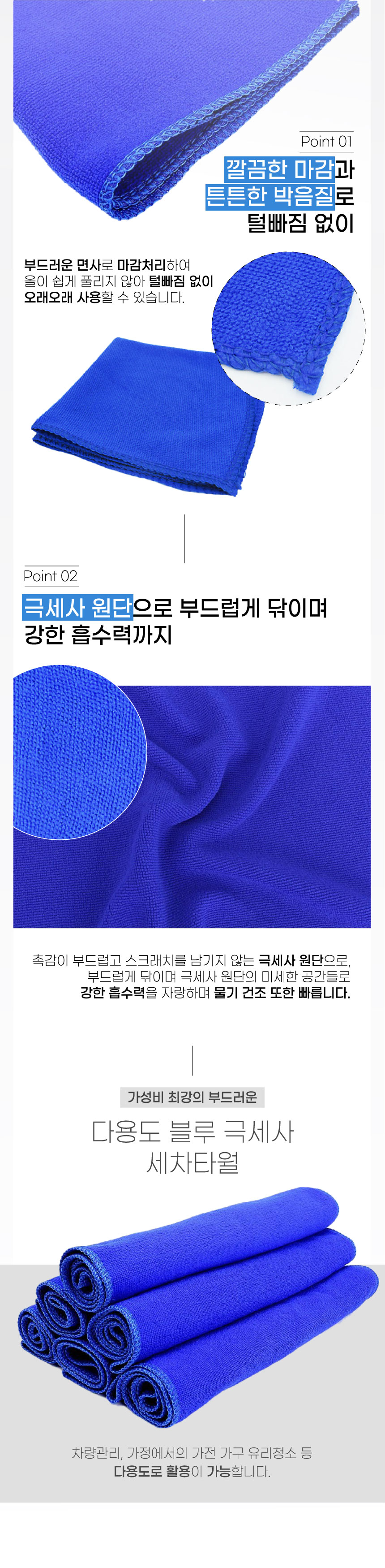 빅사이즈 다용도 극세사 세차타월, 블루, 70X30cm, 30장 상세 이미지 4