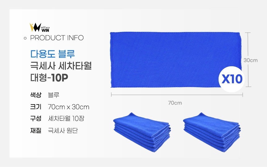빅사이즈 다용도 극세사 세차타월, 블루, 70X30cm, 30장 상세 이미지 2