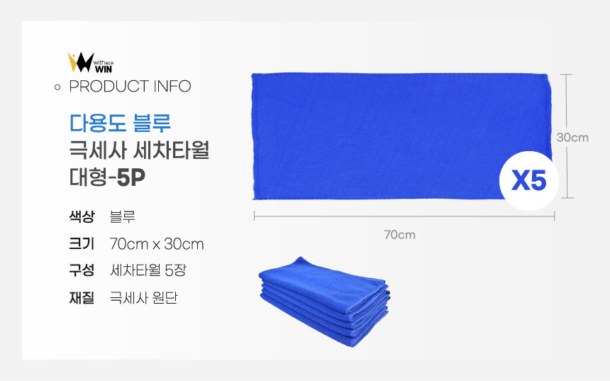 빅사이즈 다용도 극세사 세차타월, 블루, 70X30cm, 30장 상세 이미지 1