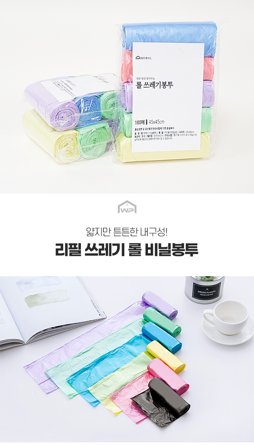 뜯어쓰는 롤봉지, 혼합색상, 300매, 1개 상세 이미지 1
