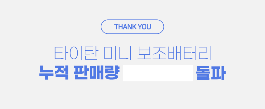 타이탄 미니 도킹형 보조배터리 5000mAh, 8핀, 밀크소다, SPE-PA5GPQ8P 상세 이미지 1