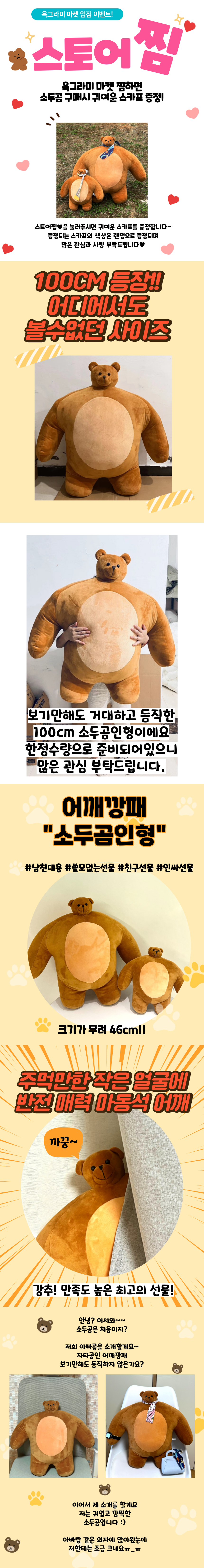 어깨깡패 소두곰인형, 세트구성, 소형27cm+대형46cm 상세 이미지 1