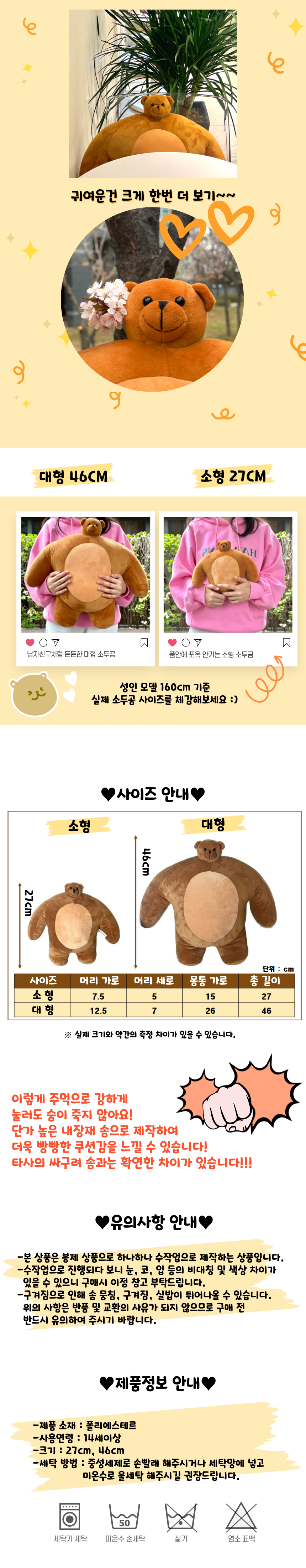 어깨깡패 소두곰인형, 세트구성, 소형27cm+대형46cm 상세 이미지 3