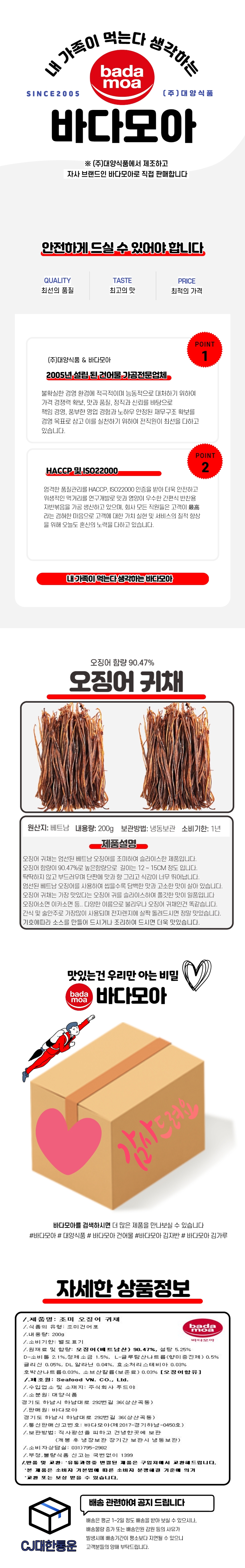 바다모아 오징어귀채 오징어소면 이카소멘, 200g, 1봉 상세 이미지 1