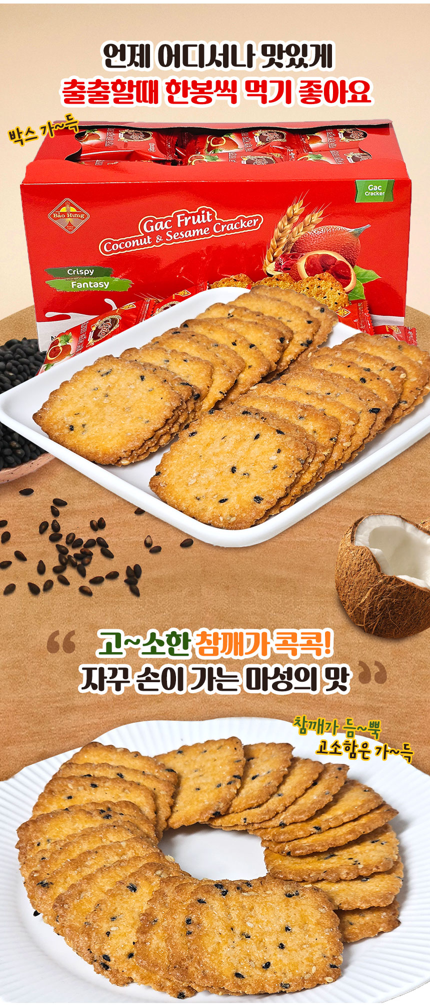 객후르츠 코코넛 참깨 크래커, 520g, 2박스