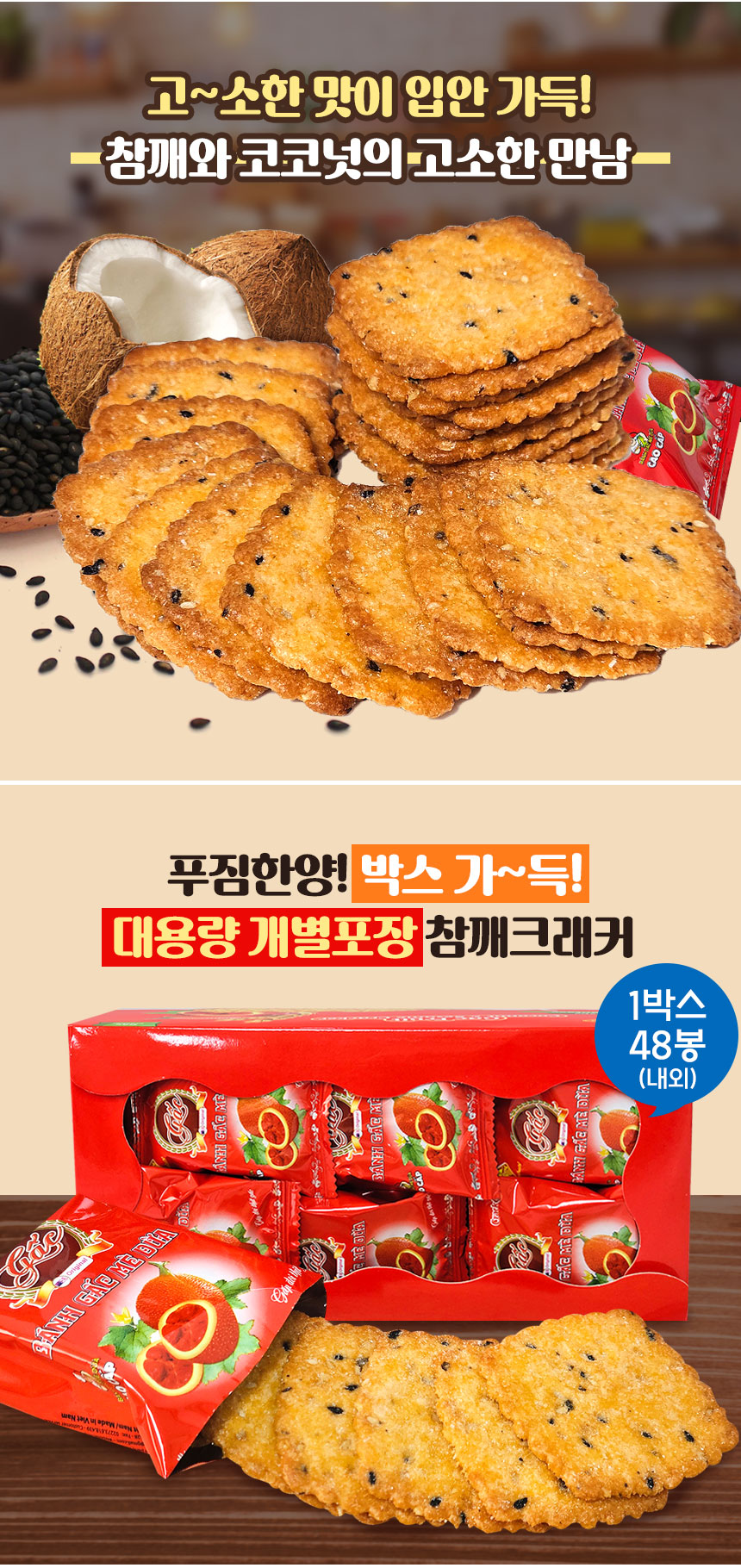 객후르츠 코코넛 참깨 크래커, 520g, 2박스 상세 이미지 4