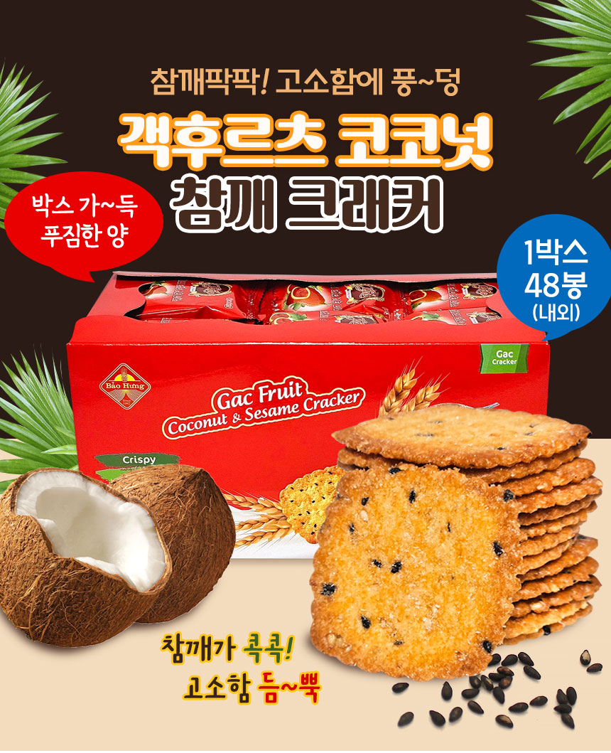 객후르츠 코코넛 참깨 크래커, 520g, 2박스 상세 이미지 1
