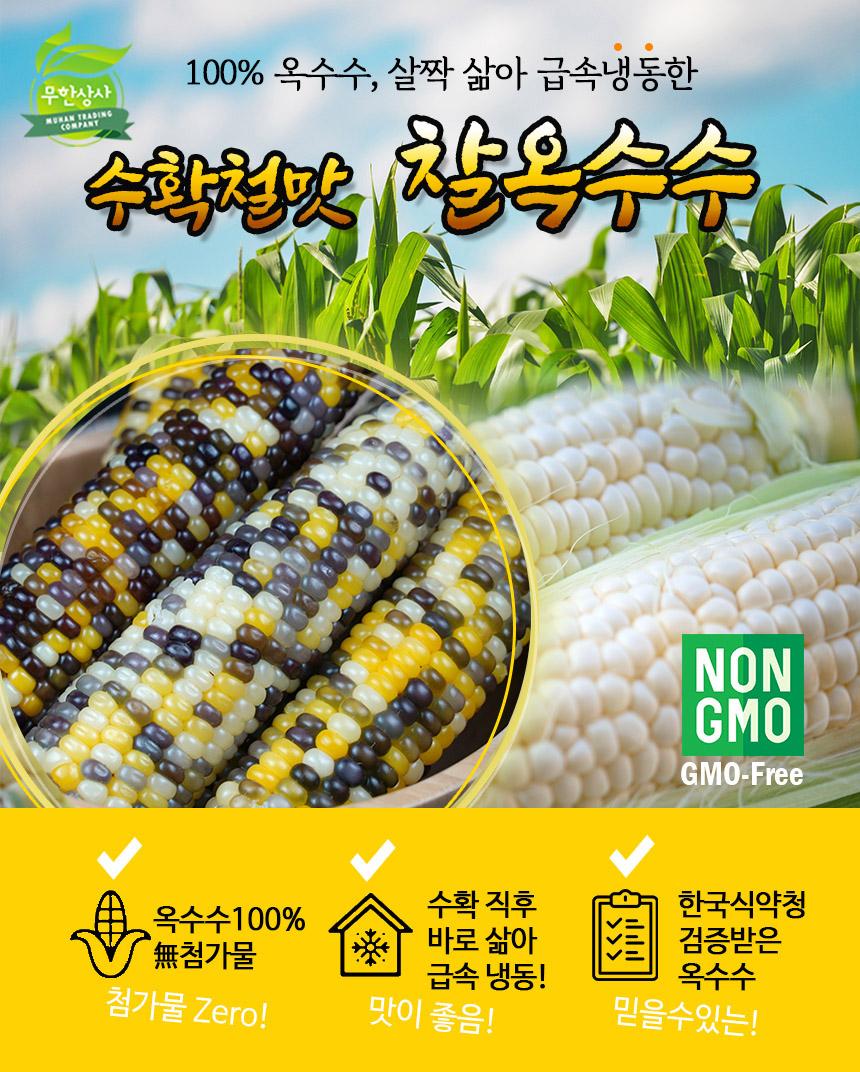 무한상사 냉동삶은옥수수, 2kg 내외, 1박스