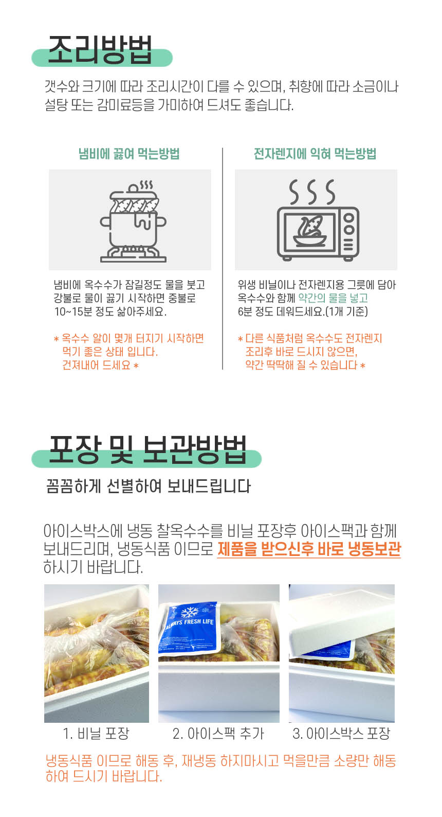 무한상사 냉동삶은옥수수, 2kg 내외, 1박스