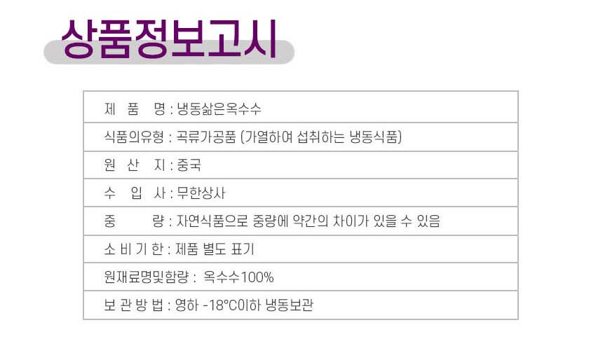 무한상사 냉동삶은옥수수, 2kg 내외, 1박스