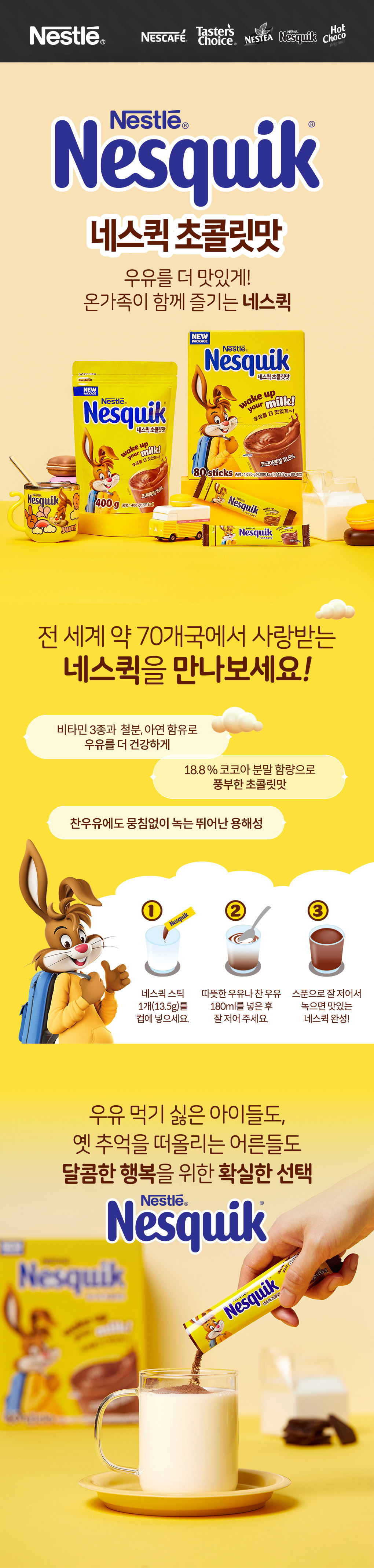 네슬레 네스퀵 초콜릿맛, 13.5g, 20개입, 5개 상세 이미지 1