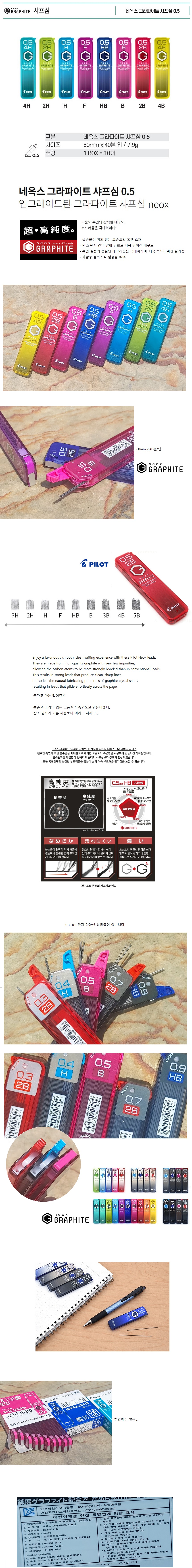 파이롯트 네옥스 그라파이트 샤프심 4B, 0.5mm, 10개 상세 이미지 2
