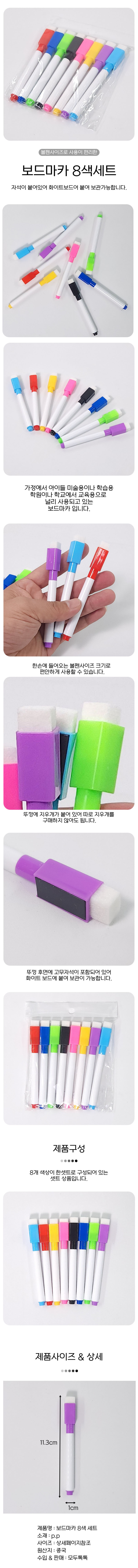 보드마카, 8색, 8개 상세 이미지 1