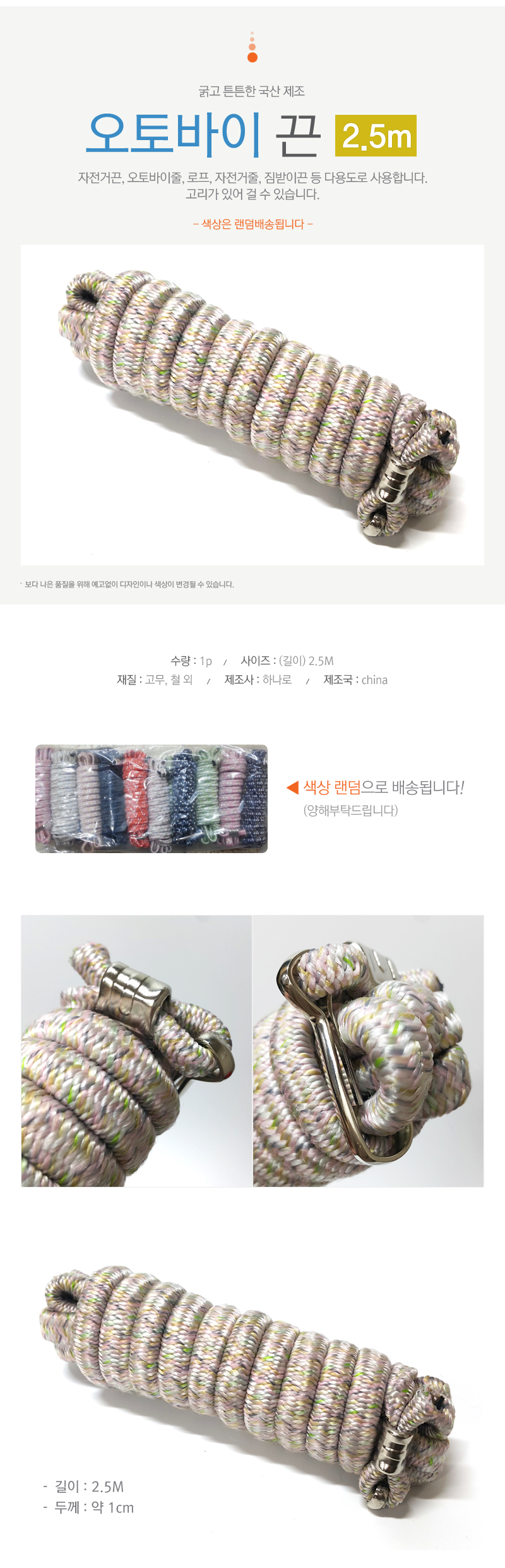 오토바이줄 자전거줄 로프 짐받이끈, 혼합, 2.5m, 1개 상세 이미지 2