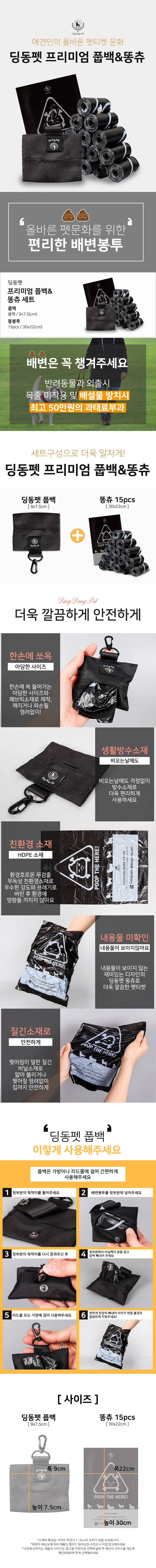 딩동펫 반려동물 배변봉투 풉백똥츄 세트, 블랙, 1세트 상세 이미지 1