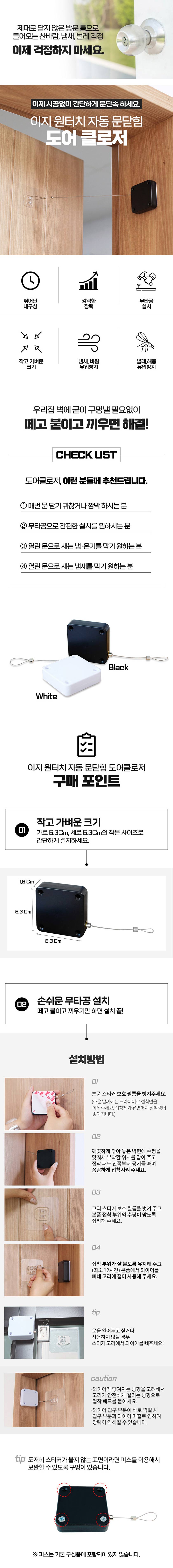 가쯔 이지 원터치 문닫힘 도어클로저, 블랙, 500g, 2개 상세 이미지 3