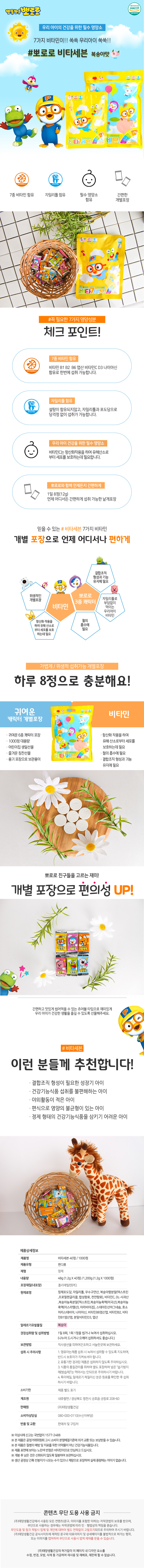 뽀로로 비타세븐, 40정, 3개 상세 이미지 1