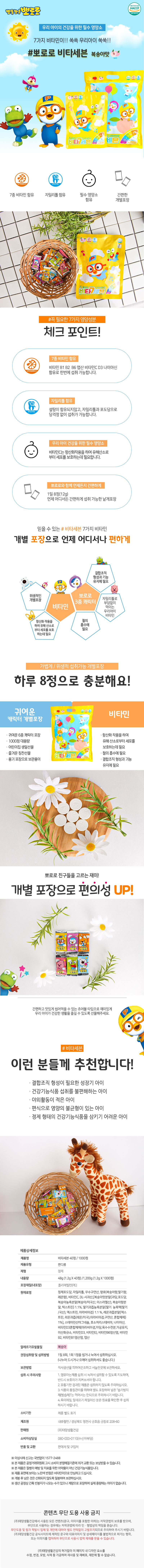 뽀로로 비타7세븐, 1000정, 1개 상세 이미지 1