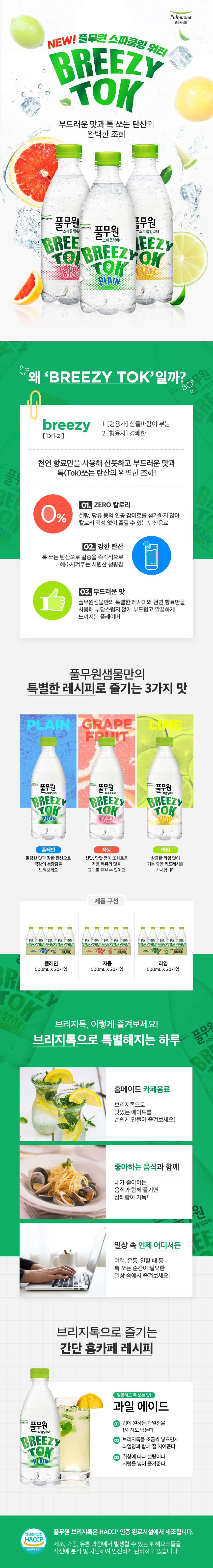 풀무원 브리지톡 탄산수 플레인, 500ml, 20개