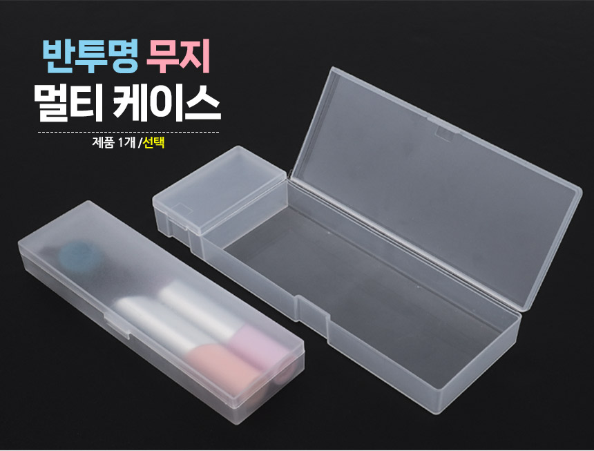 플라스틱 다용도 케이스 필통 반투명 펜 연필 케이스, 소, 1개 상세 이미지 1