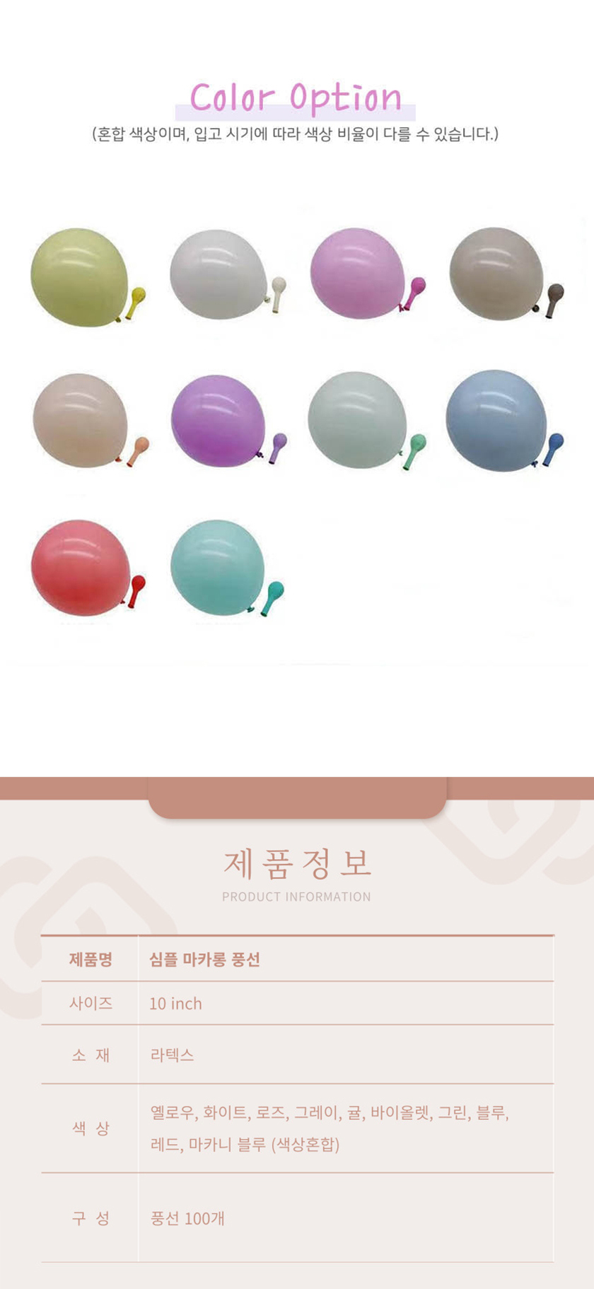파티풍선 마카롱 칼라풍선, 10인치, 100개 상세 이미지 4