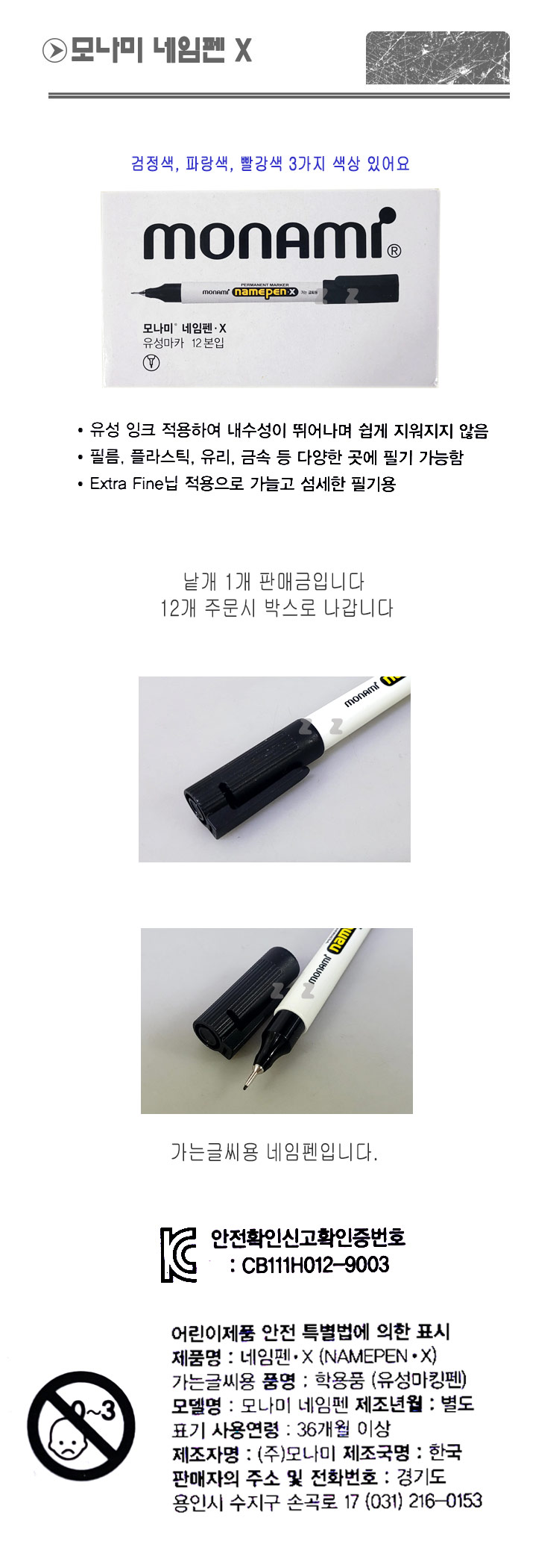 모나미 네임펜 X, 검정, 1개 상세 이미지 2