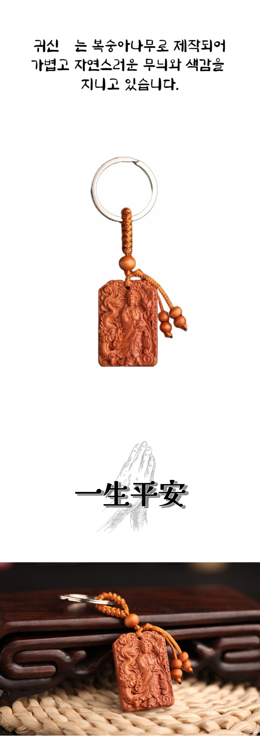 관세음보살 키링, 우드, 1개 상세 이미지 5