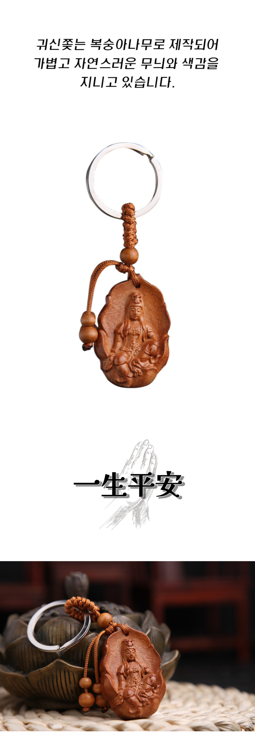 관세음보살 연잎 키링, 우드, 1개 상세 이미지 5
