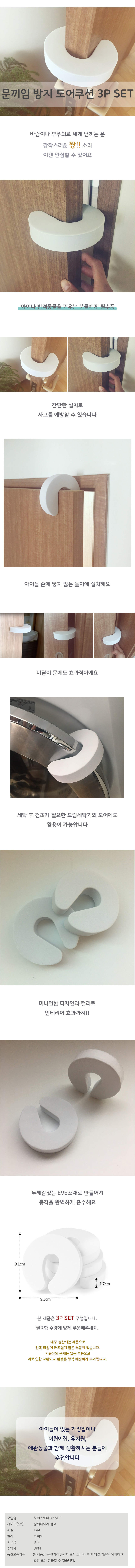 문닫힘방지 도어스토퍼 도어쿠션, 3개세트 상세 이미지 1