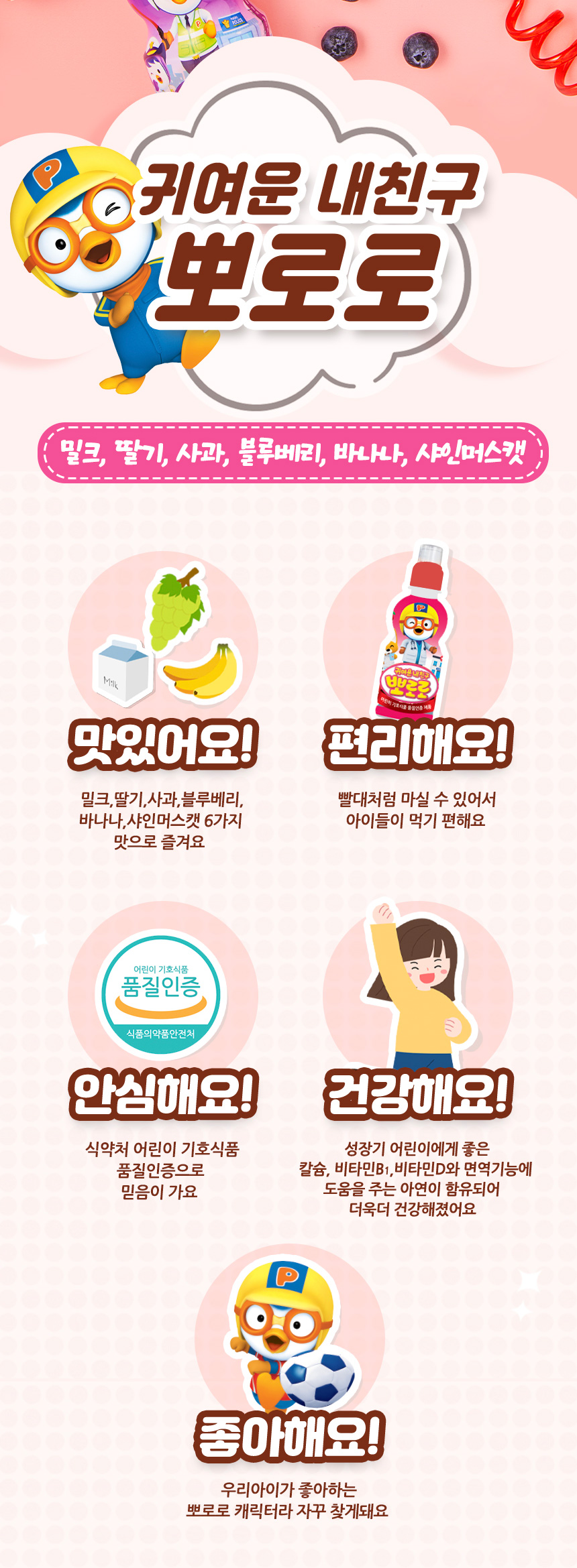 팔도 뽀로로 음료수 6종 혼합구성, 보리차 5개 + 누룽지차 5개 + 사과 5개 + 샤인머스캣 5개 + 제로 밀크 5개 + 제로 딸기 5개, 6900ml, 30개 상세 이미지 4