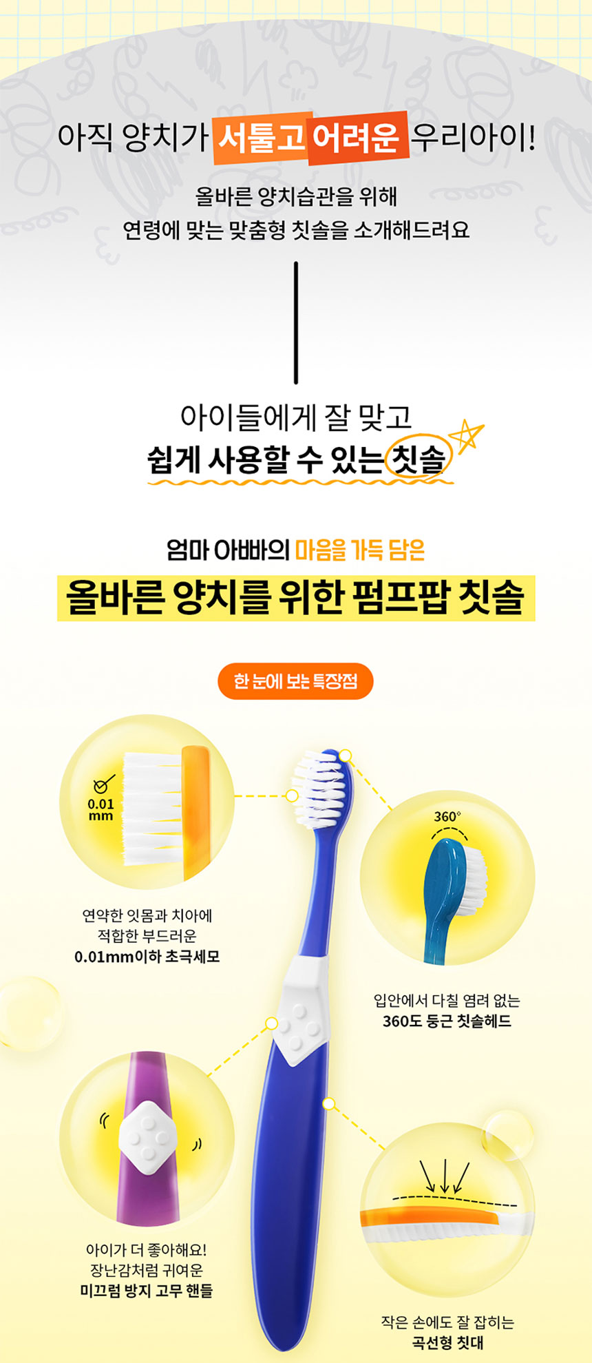 크리오 펌프팝 어린이칫솔 주니어 3단계, 10개입, 2세트 상세 이미지 3