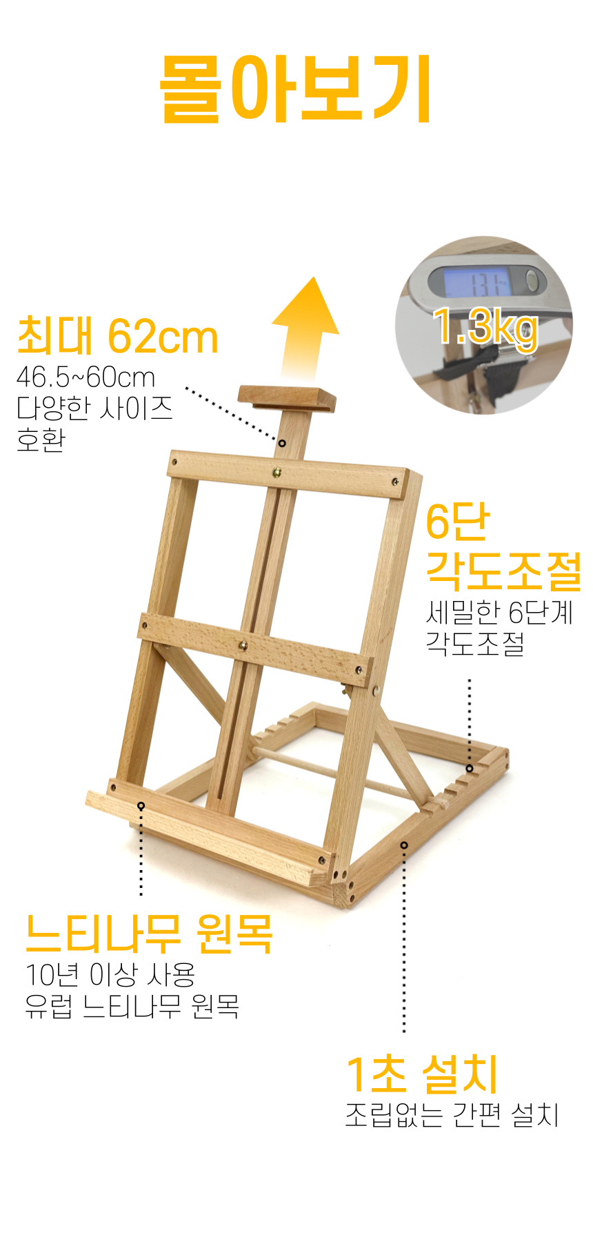 올지 스퀘어 테이블 이젤, 1개 상세 이미지 12