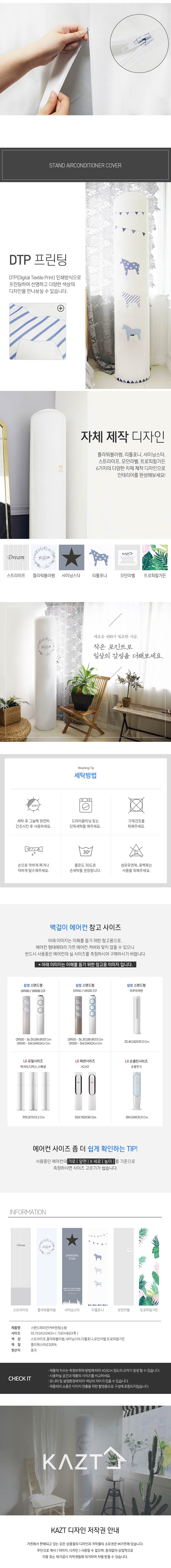 스탠드 에어컨 커버 원형 소형, 샤이닝스타, 33.7x181x34cm, 1개 상세 이미지 3