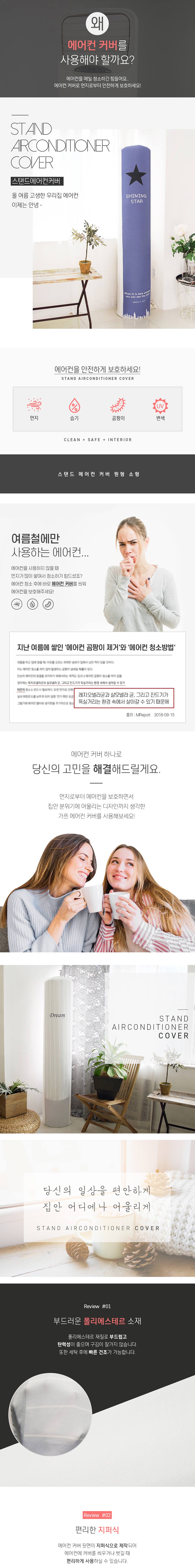 스탠드 에어컨 커버 원형 소형, 샤이닝스타, 33.7x181x34cm, 1개 상세 이미지 2