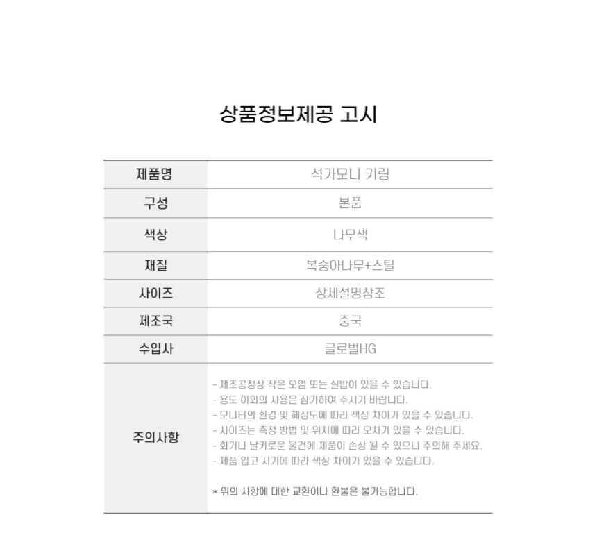 석가모니 키링 액막이 행운 합격 부적, 우드, 1개 상세 이미지 6