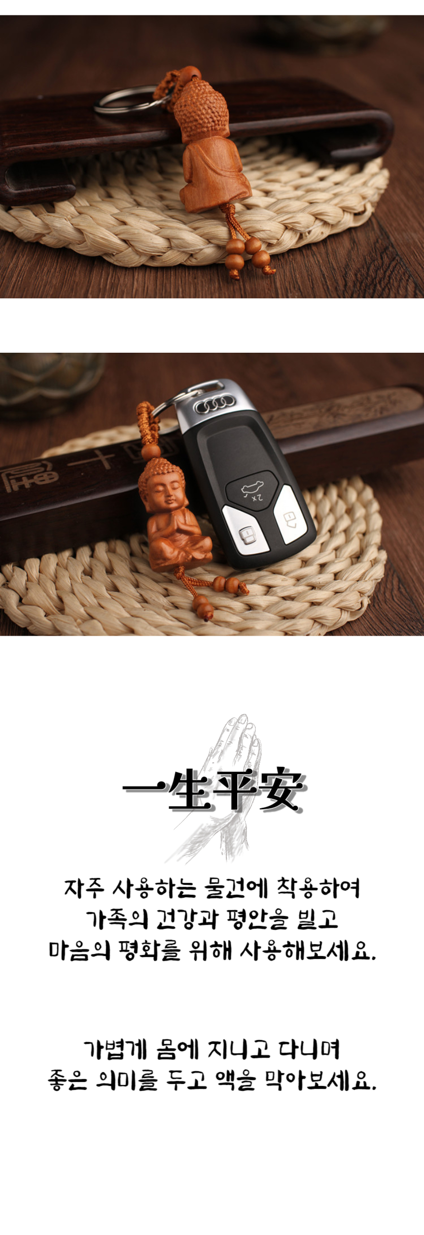 석가모니 키링 액막이 행운 합격 부적, 우드, 1개 상세 이미지 2