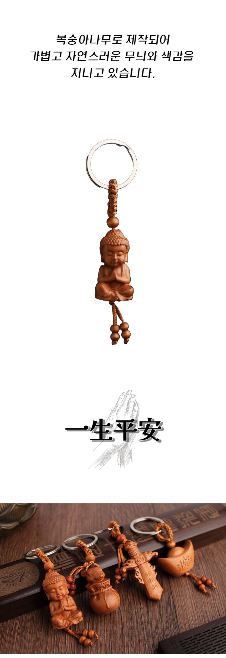 석가모니 키링 액막이 행운 합격 부적, 우드, 1개 상세 이미지 5