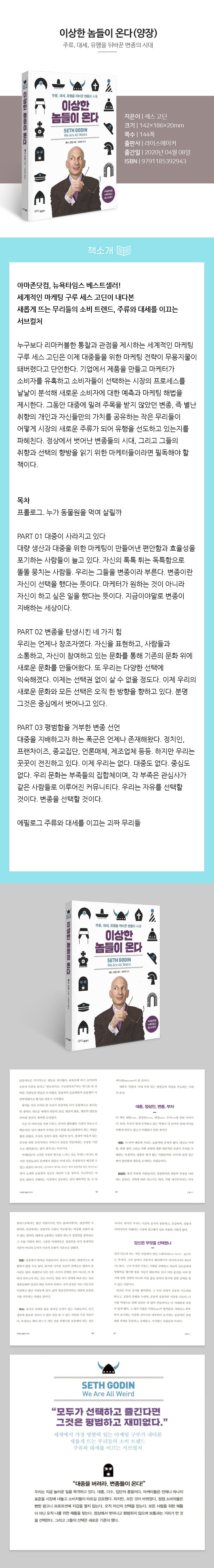이상한 놈들이 온다(양장), 세스 고딘, 라이스메이커 상세 이미지 2