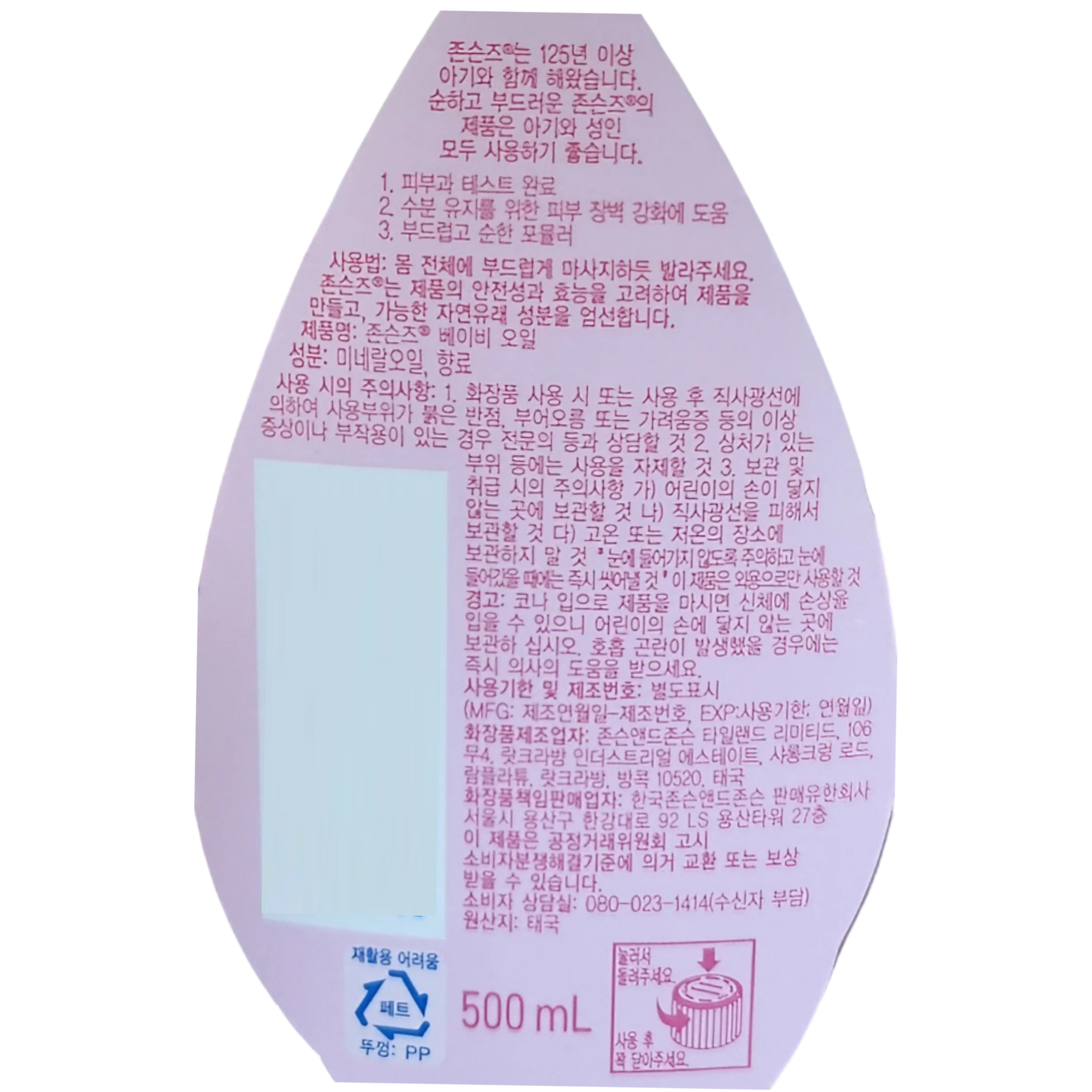존슨즈 베이비 오일, 500ml, 2개 상세 이미지 3
