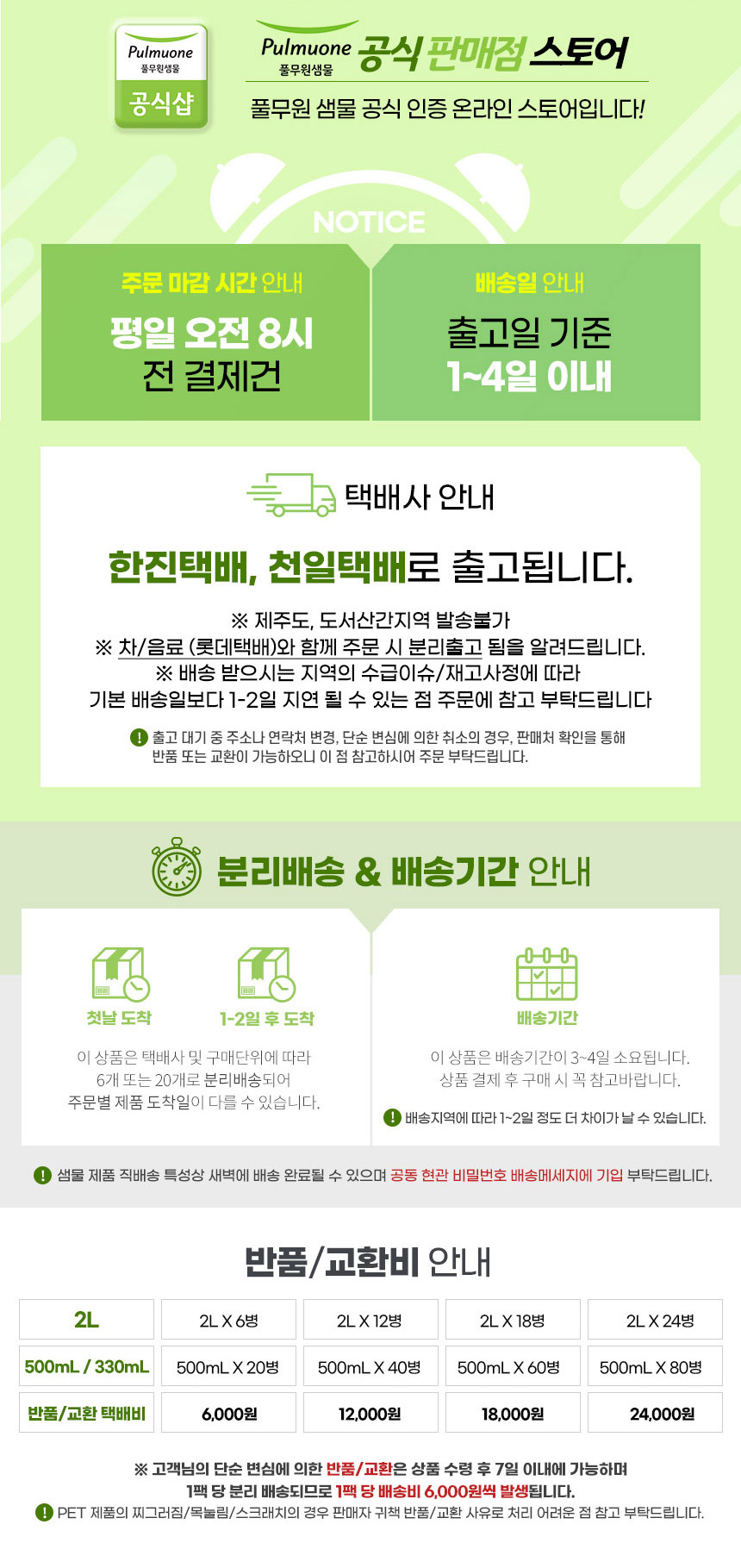 풀무원 워터루틴 생수 2L 12개들이 구매 전 확인해야 할 핵심 기준과 경제성 분석 4