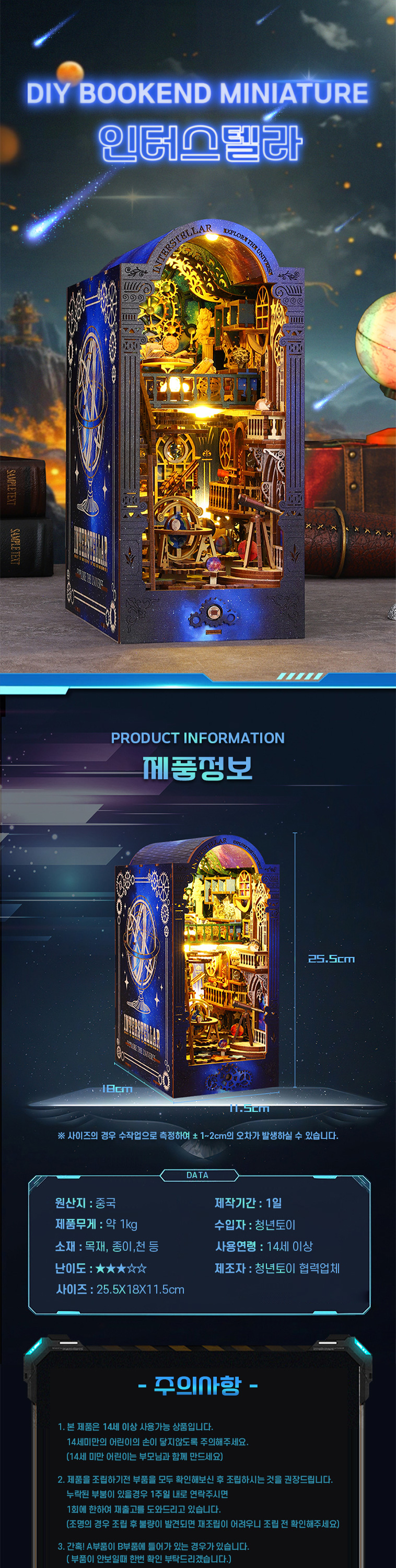 청년토이 수공예, DIY 책꽂이 미니어처하우스, 인터스텔라 상세 이미지 1