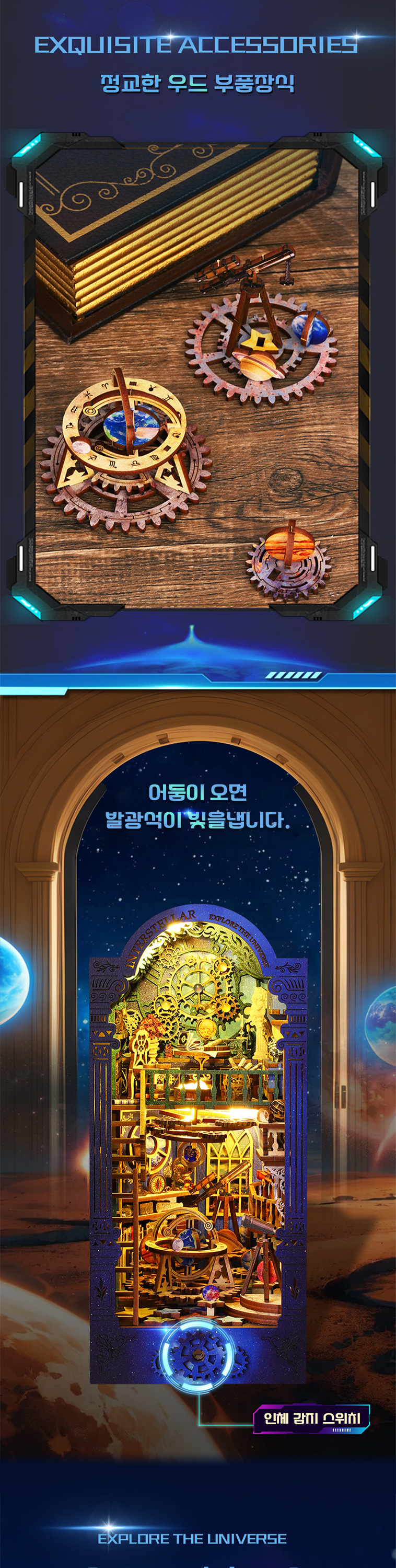 청년토이 수공예, DIY 책꽂이 미니어처하우스, 인터스텔라 상세 이미지 3