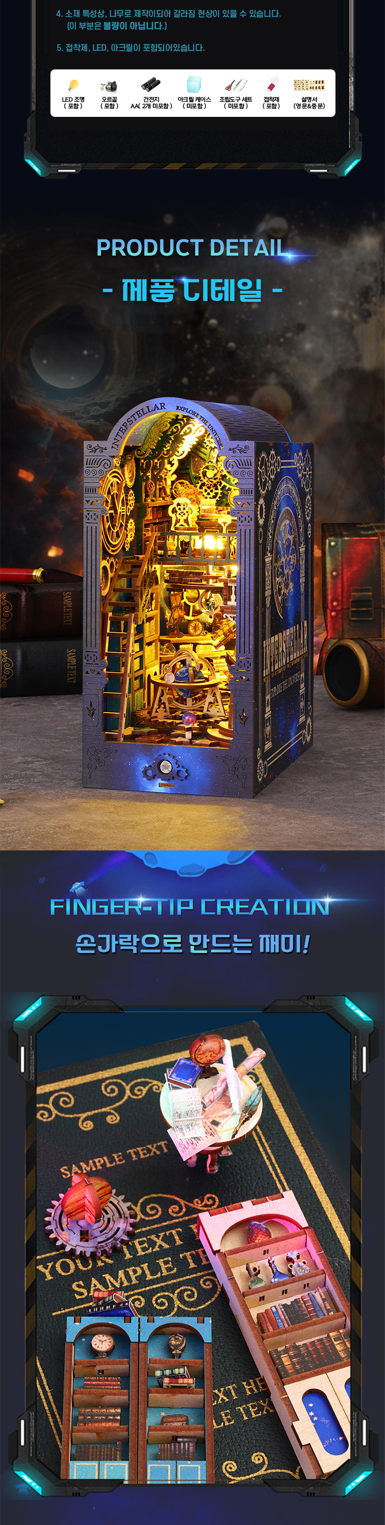청년토이 수공예, DIY 책꽂이 미니어처하우스, 인터스텔라 상세 이미지 2