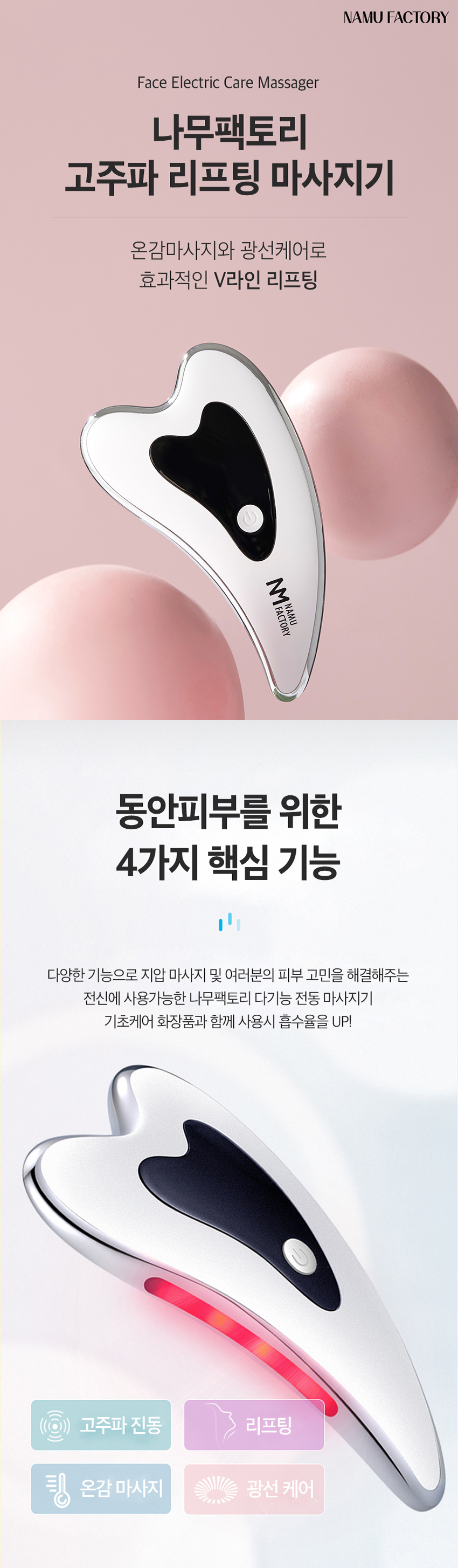 나무팩토리 다기능 전동 마사지기, BH-0629, 1개 상세 이미지 1