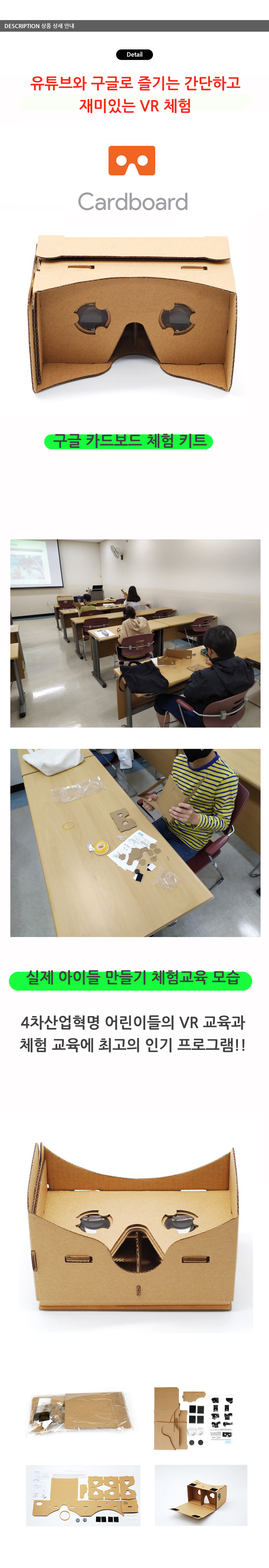 가상현실 만들기 종이 키트, 원컬러, 300g, 1개 상세 이미지 1