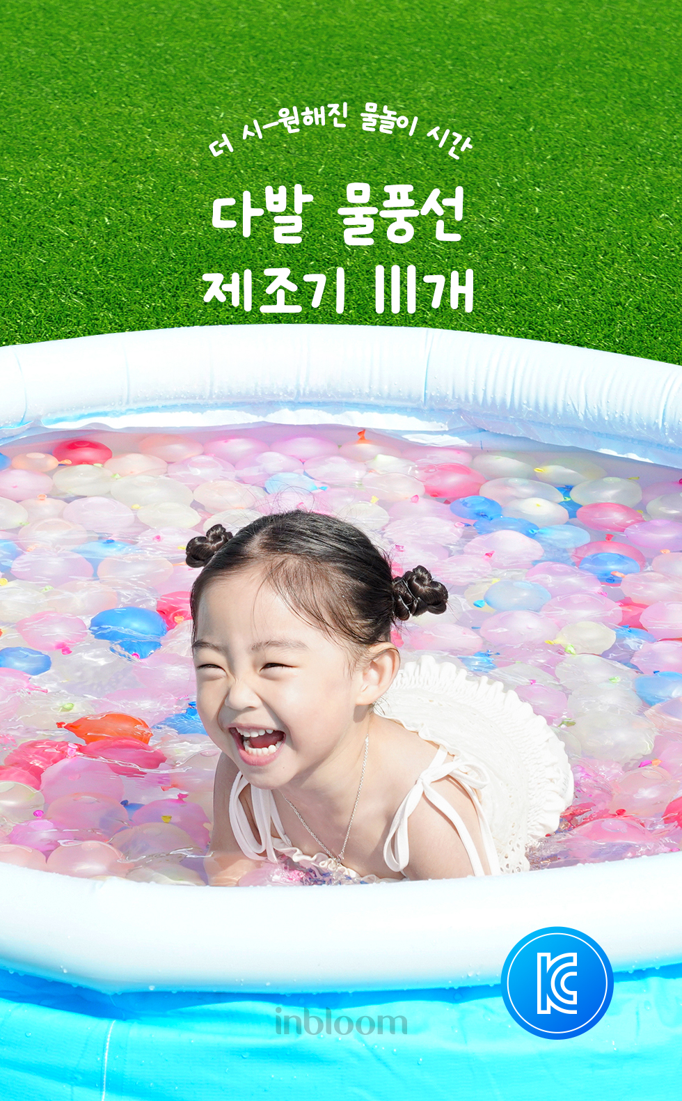 인블룸 다발 물풍선 제조기, 333개 상세 이미지 2